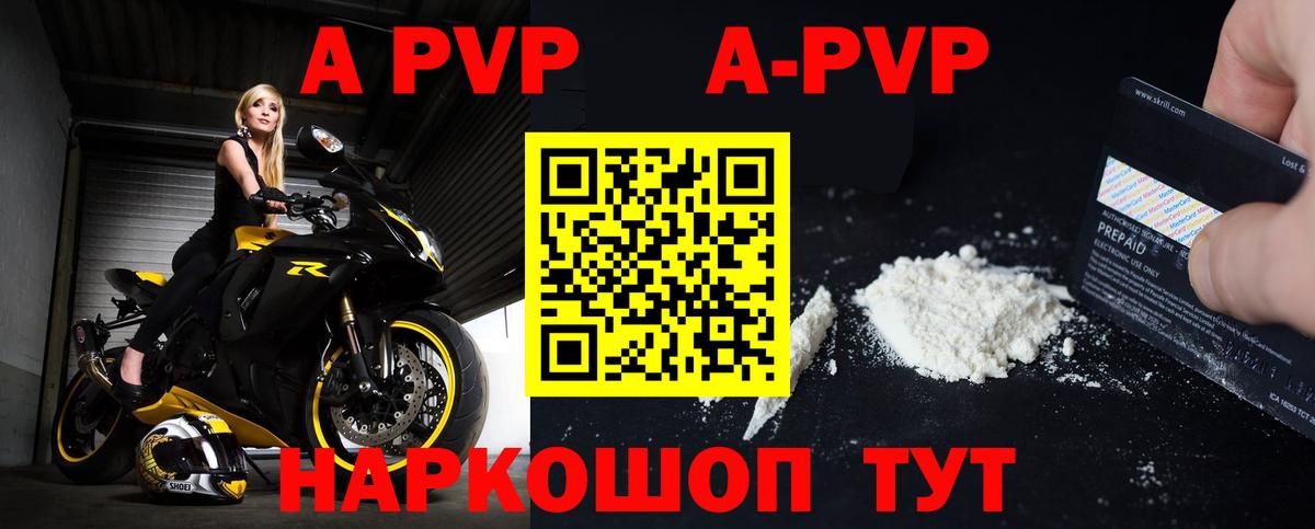 A PVP Соль  Вход с VPN  А ПВП Соль  Шарыпово 