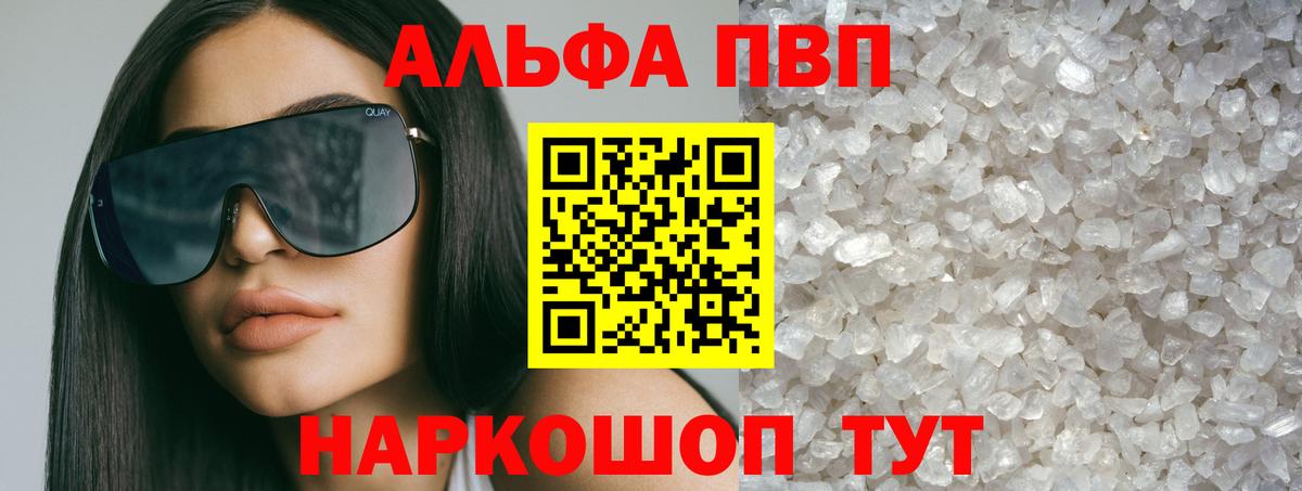 A PVP  Альфа ПВП VHQ  А ПВП СК  Шарыпово  A PVP Crystall 