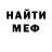 Меф мяу мяу мука Nadin Trot