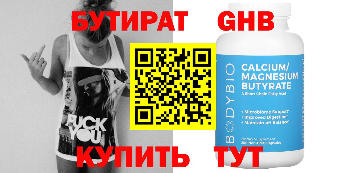 Бутират бутандиол  Шарыпово 