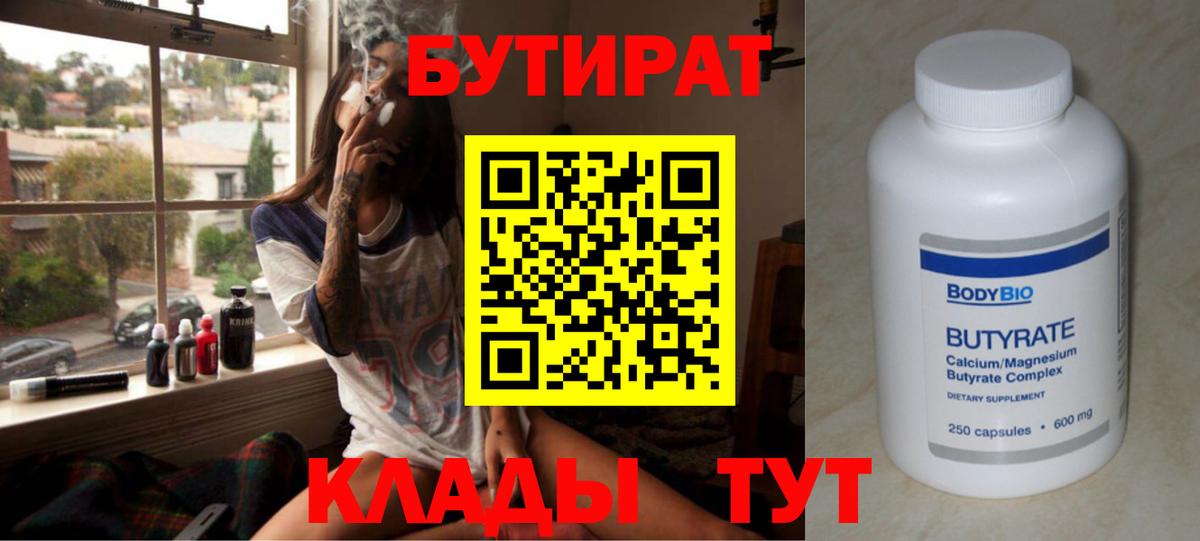 Бутират оксана Шарыпово