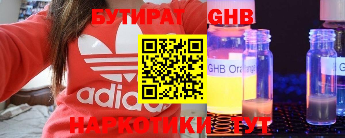 БУТИРАТ BDO Шарыпово