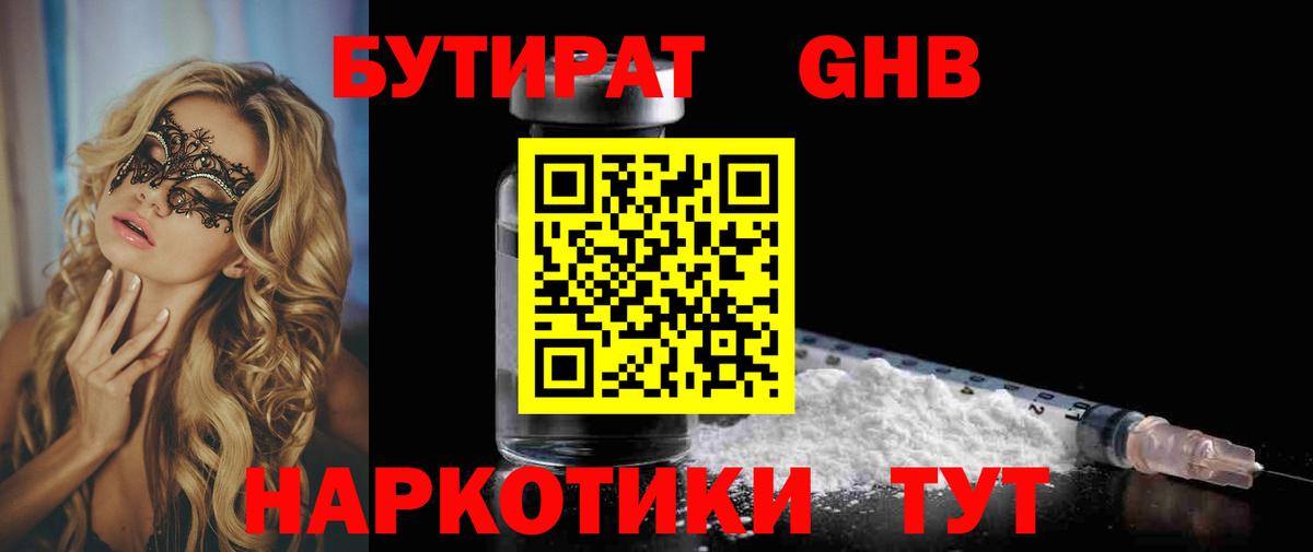 Бутират Butirat  Вход с VPN  БУТИРАТ  Шарыпово 