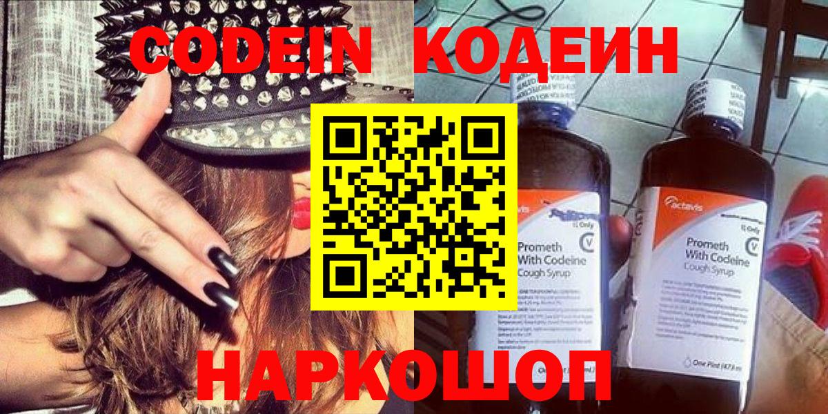 Codein Purple Drank Шарыпово
