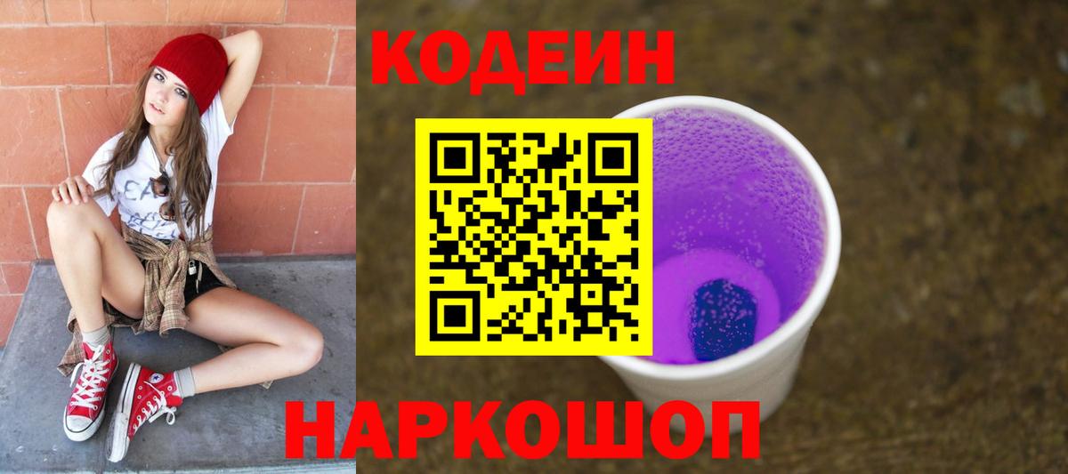 купить   Кодеиновый сироп Lean напиток Lean (лин)  Шарыпово  Кодеин напиток Lean (лин) 