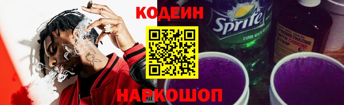 Шарыпово  закладки  Вход с VPN  Кодеиновый сироп Lean напиток Lean (лин)  Кодеиновый сироп Lean Purple Drank 