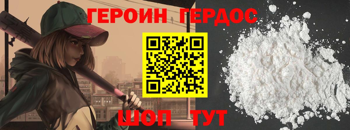 Шарыпово  ГЕРОИН белый  Вход с VPN 