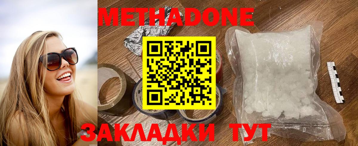 МЕТАДОН methadone  МЕГА ONION  МЕТАДОН methadone  Шарыпово 